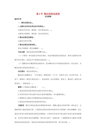 高中化学 第二章 元素与物质世界 第3节 氧化剂和还原剂学案（1）鲁科版必修1-鲁科版高一必修1化学学案