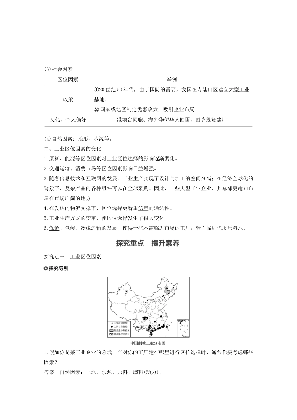 高中地理 第3章 产业区位因素 第二节 工业区位因素及其变化学案 新人教版必修第二册-新人教版高一第二册地理学案_第2页