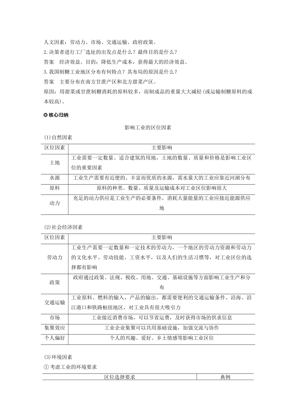高中地理 第3章 产业区位因素 第二节 工业区位因素及其变化学案 新人教版必修第二册-新人教版高一第二册地理学案_第3页