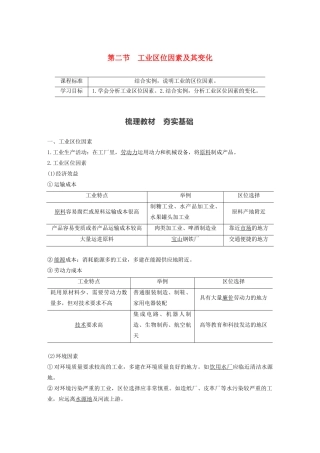 高中地理 第3章 产业区位因素 第二节 工业区位因素及其变化学案 新人教版必修第二册-新人教版高一第二册地理学案