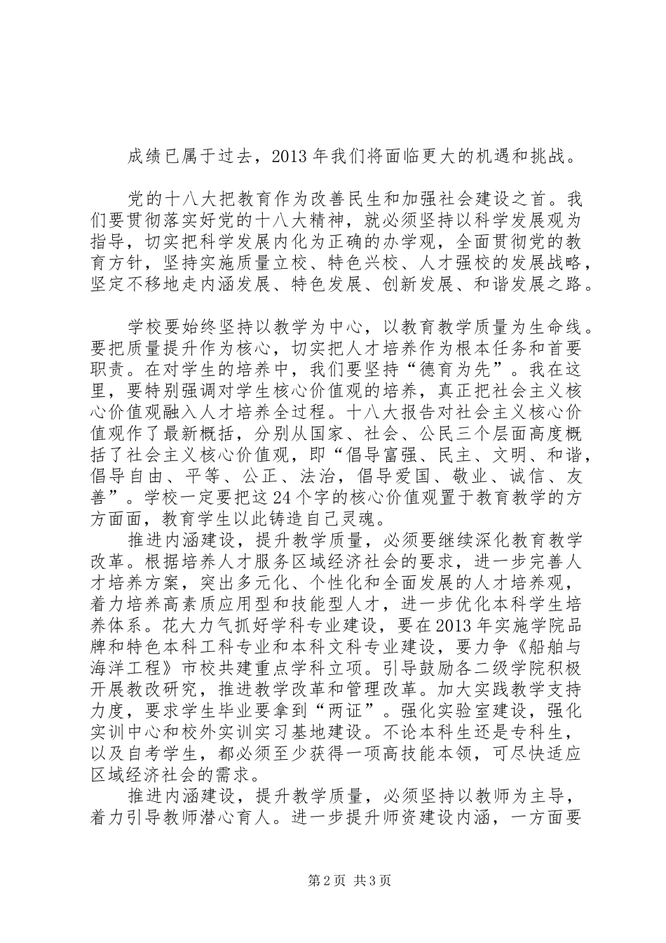 学院院长工作会议讲话发言_第2页