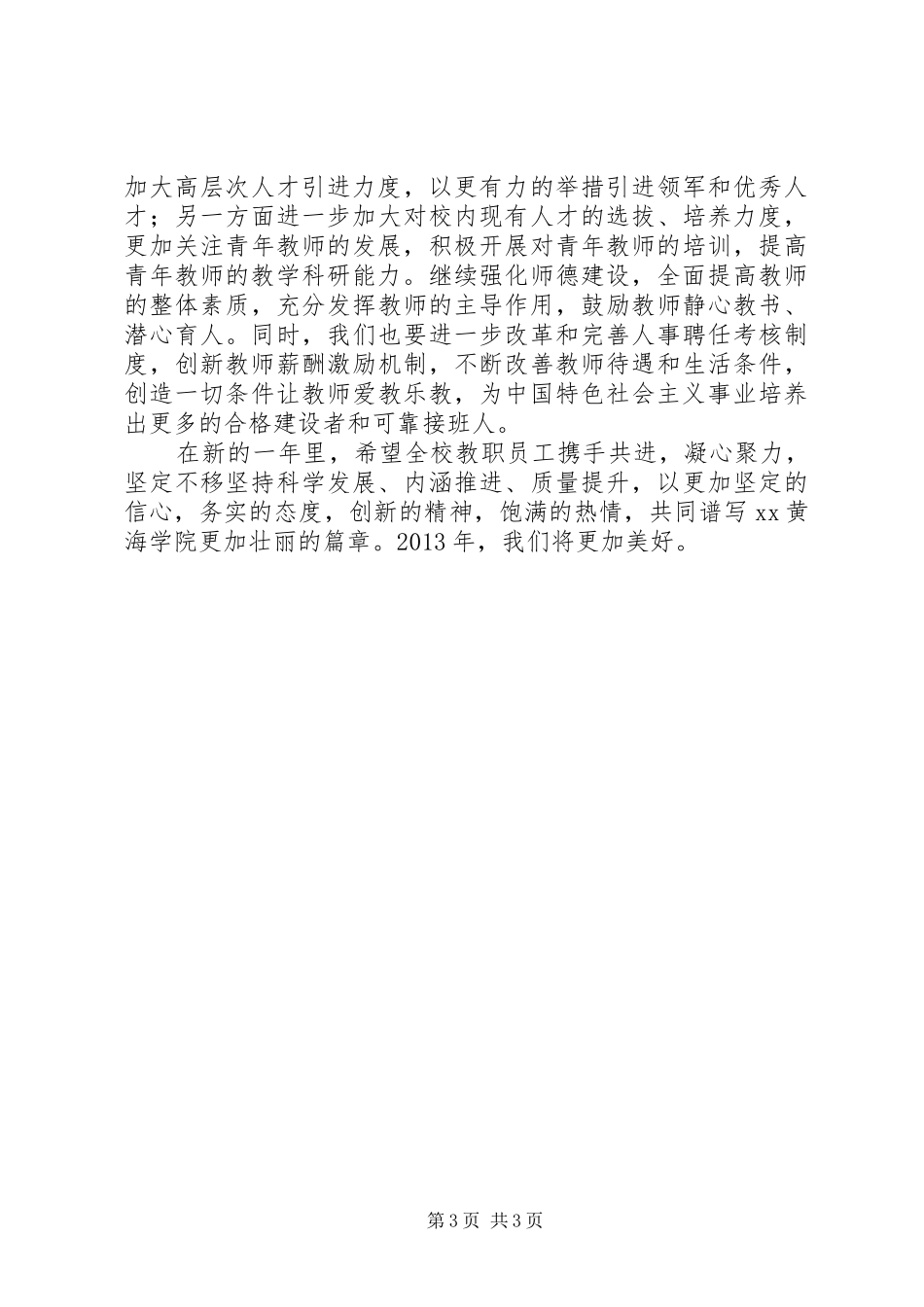 学院院长工作会议讲话发言_第3页