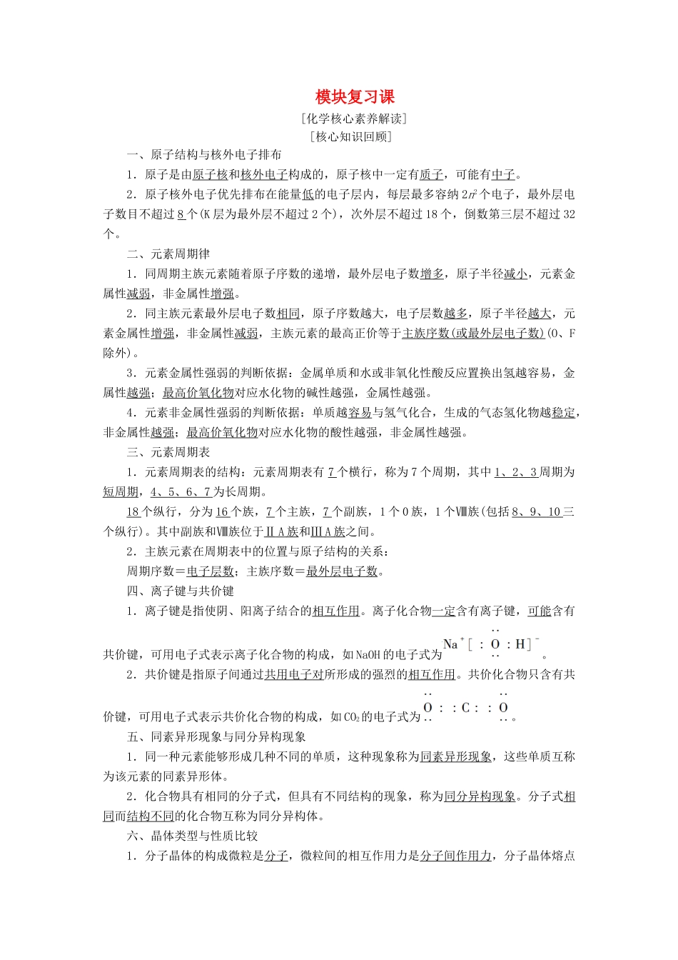 高中化学 模块复习课学案 苏教版必修2-苏教版高一必修2化学学案_第1页