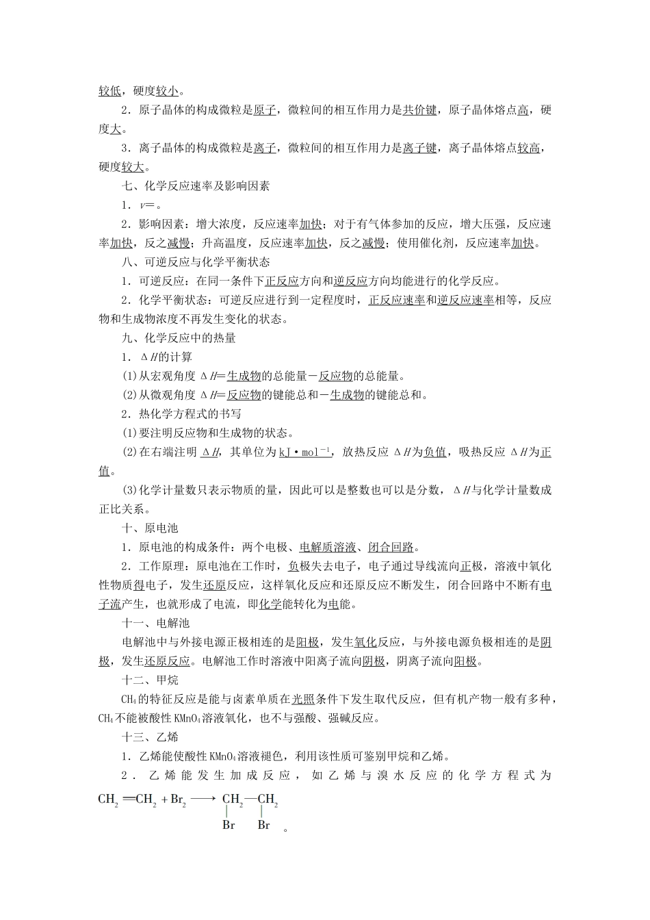 高中化学 模块复习课学案 苏教版必修2-苏教版高一必修2化学学案_第2页