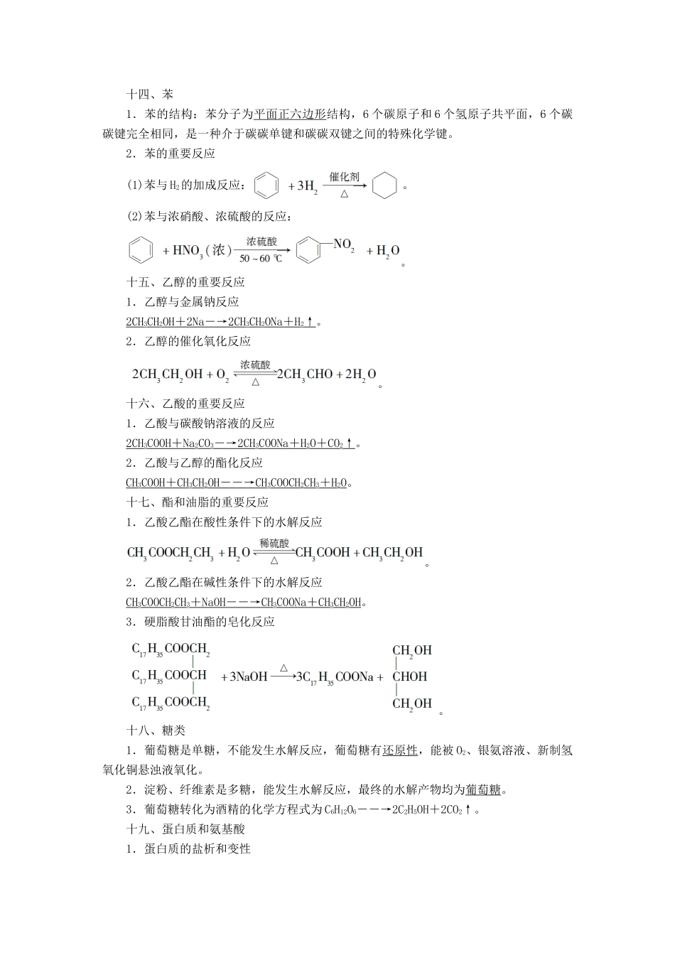 高中化学 模块复习课学案 苏教版必修2-苏教版高一必修2化学学案_第3页