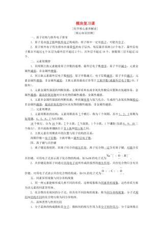 高中化学 模块复习课学案 苏教版必修2-苏教版高一必修2化学学案