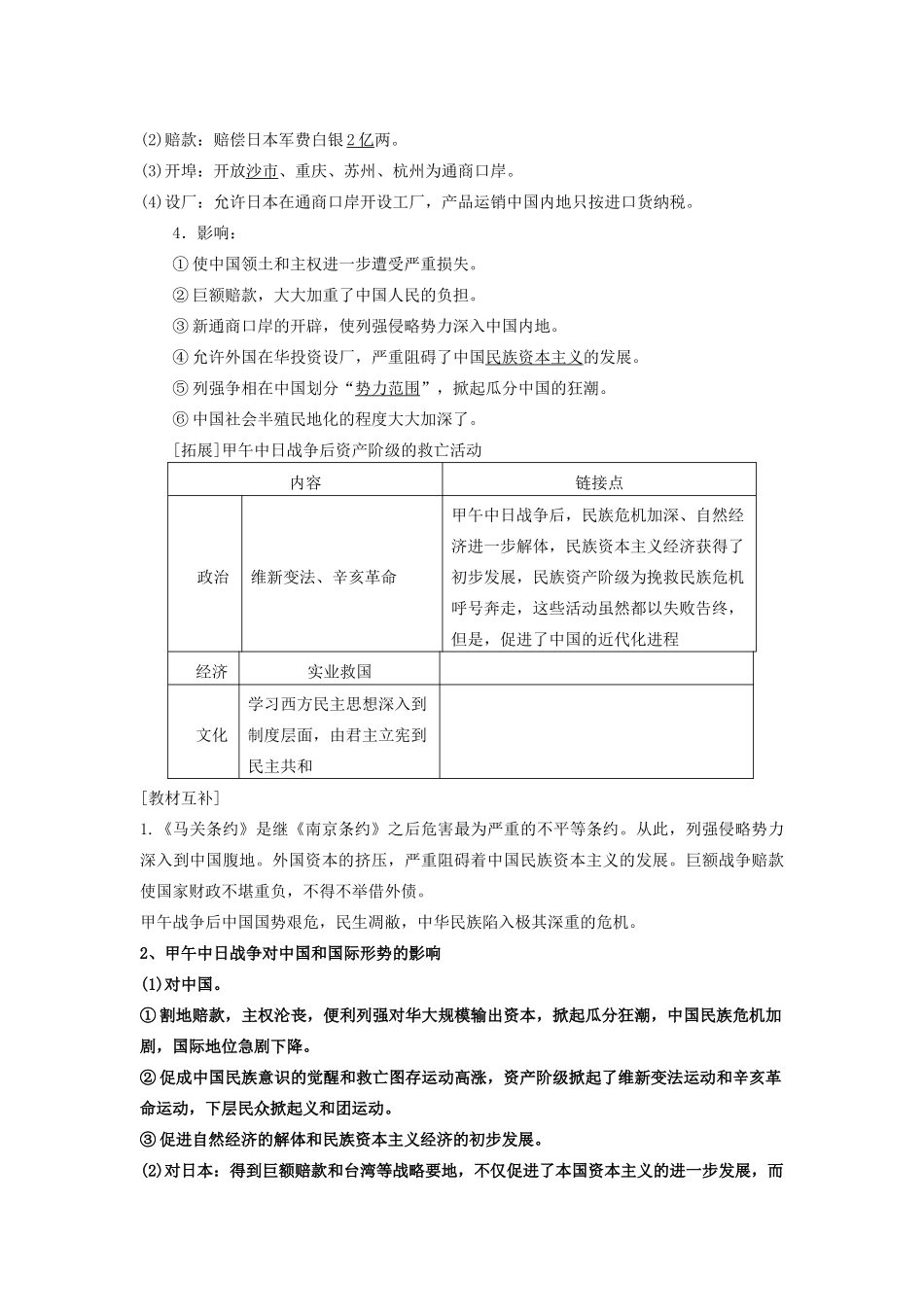 高考历史一轮复习 考点11 甲午战争和八国联军侵华学案-人教版高三全册历史学案_第2页