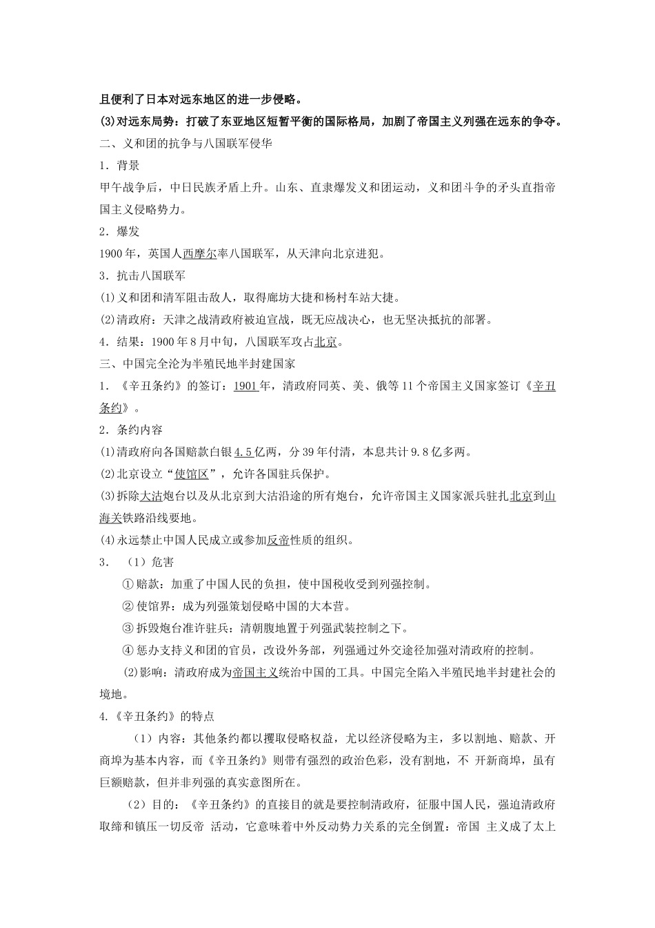 高考历史一轮复习 考点11 甲午战争和八国联军侵华学案-人教版高三全册历史学案_第3页
