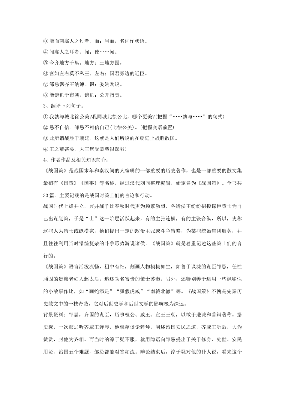 九年级语文下册：第19课《邹忌讽齐王纳谏》精品教案鄂教版_第2页