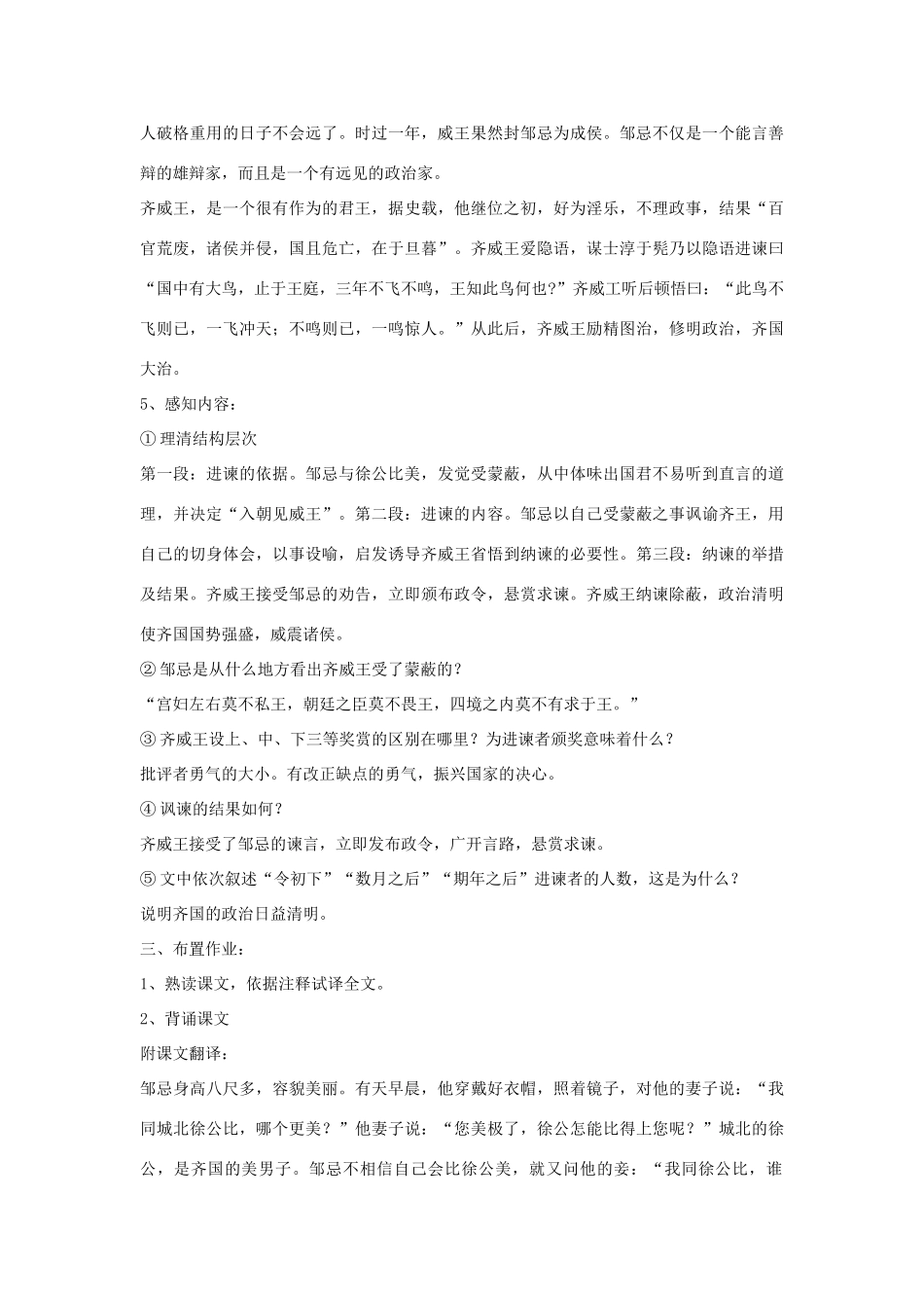 九年级语文下册：第19课《邹忌讽齐王纳谏》精品教案鄂教版_第3页