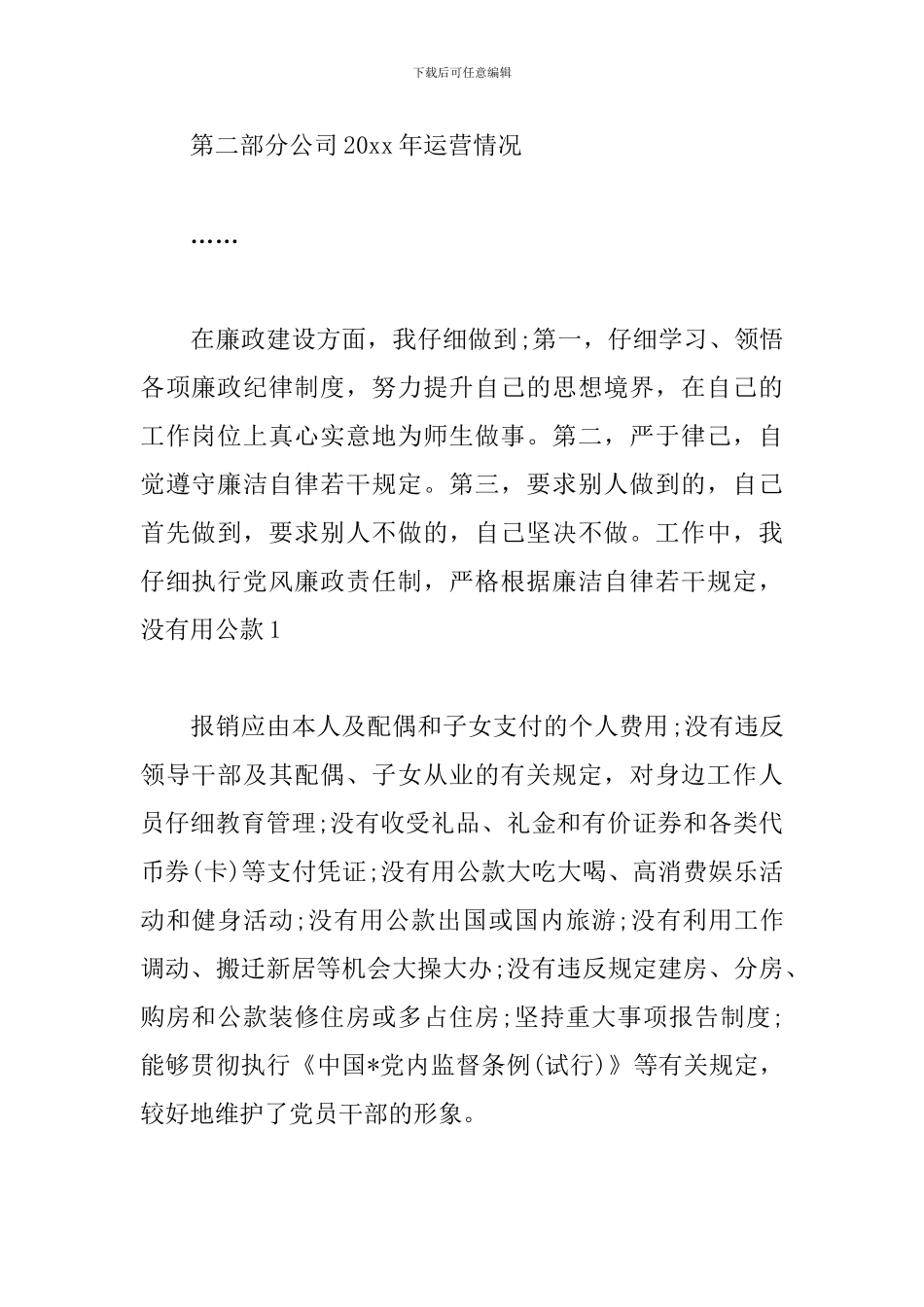 后勤员工述职报告2024_第2页