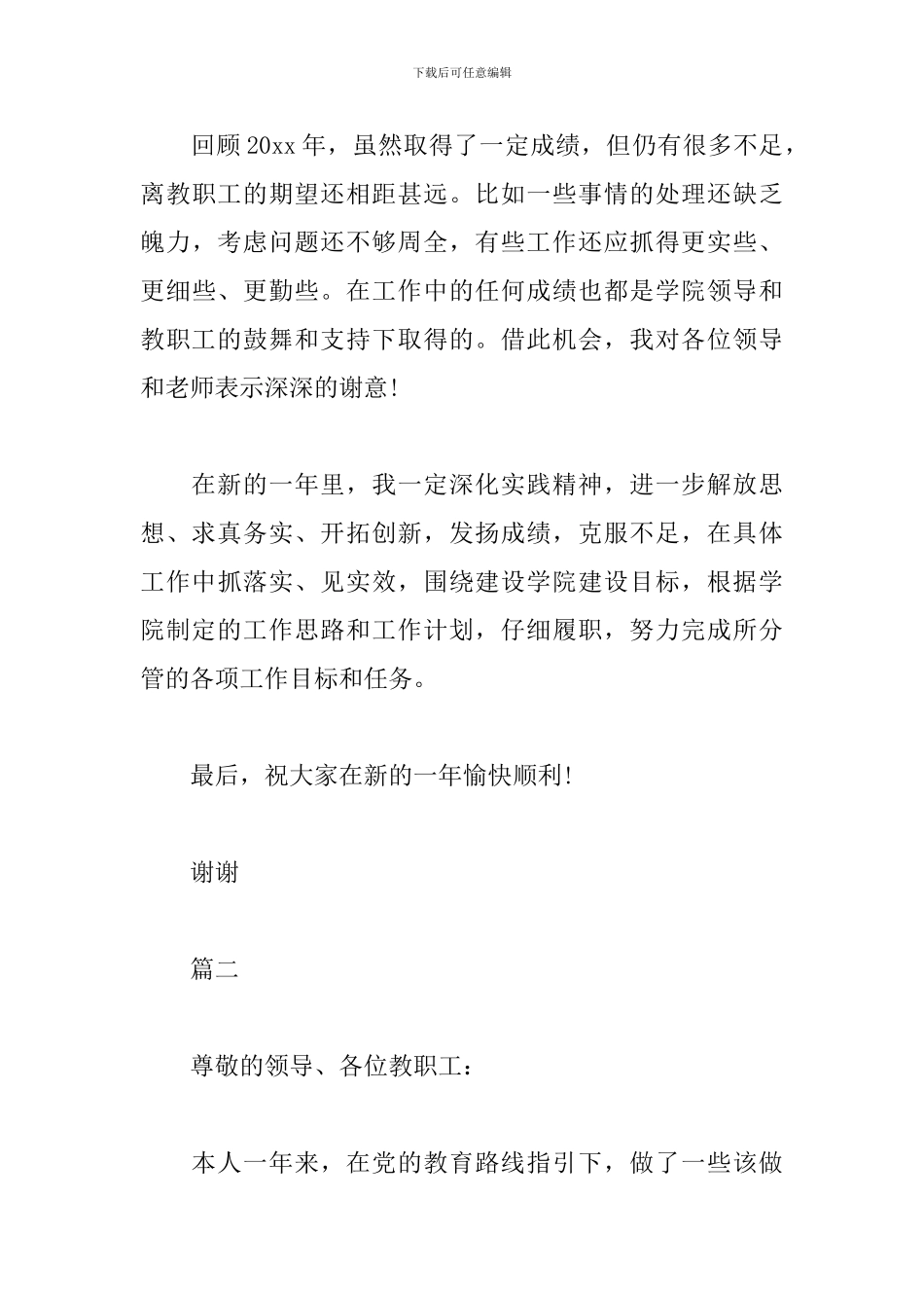 后勤员工述职报告2024_第3页