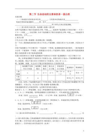 河北省邯郸四中高二生物《2.2蛋白质》学案