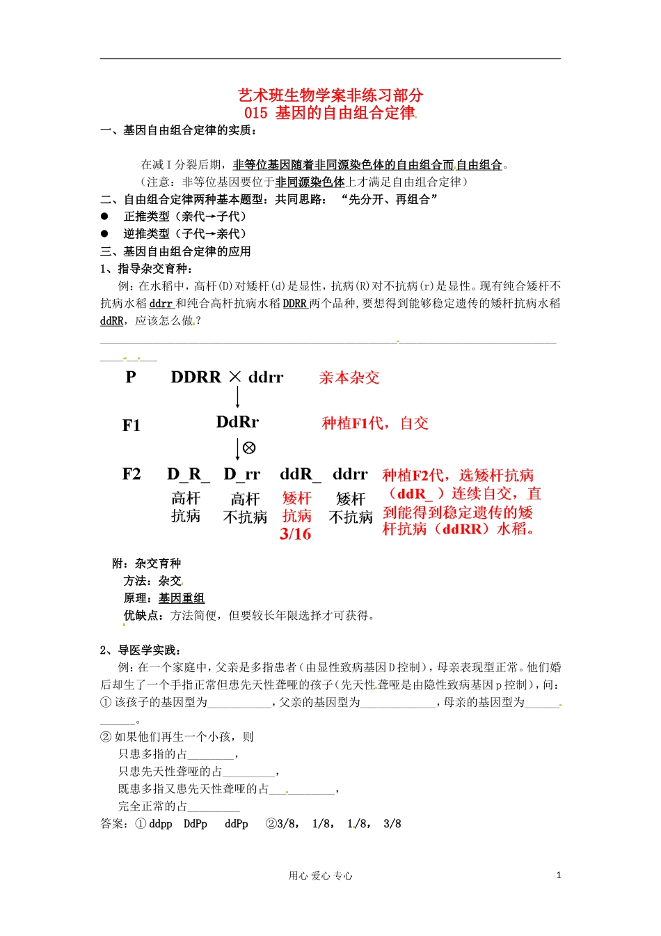 河北省广平县第一中学高中生物《015 基因的自由组合定律》学案（艺术班）_第1页