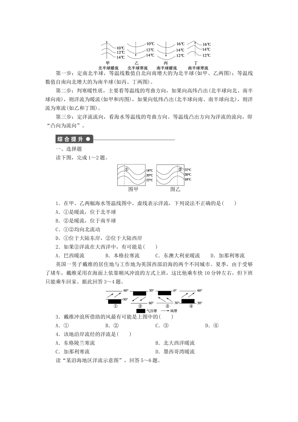高中地理 3.2 大规模的海水运动（第1课时）世界海洋表层洋流的分布学案 新人教版必修1-新人教版高一必修1地理学案_第3页