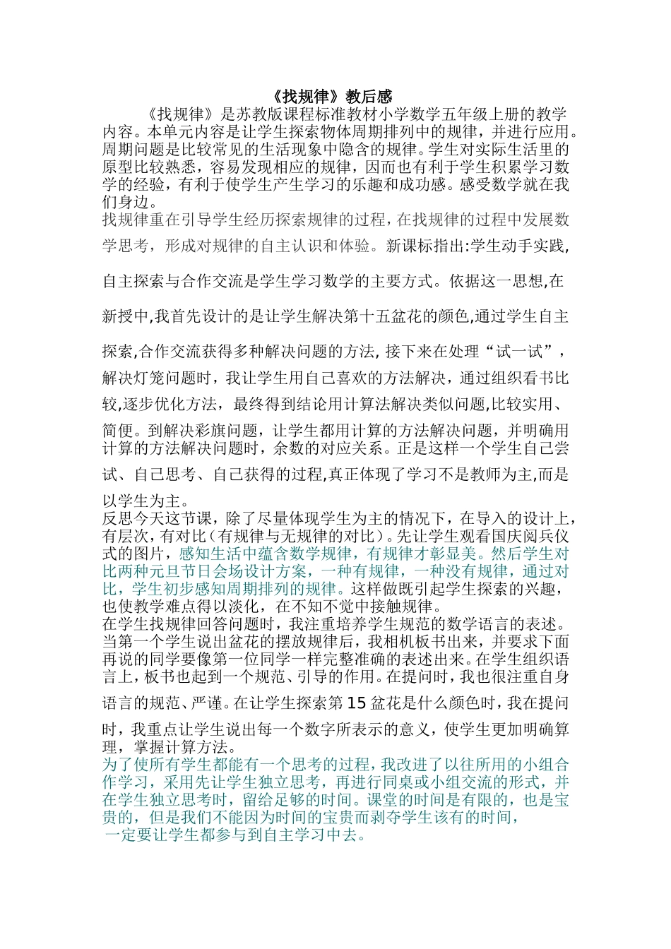 找规律教学后记_第1页