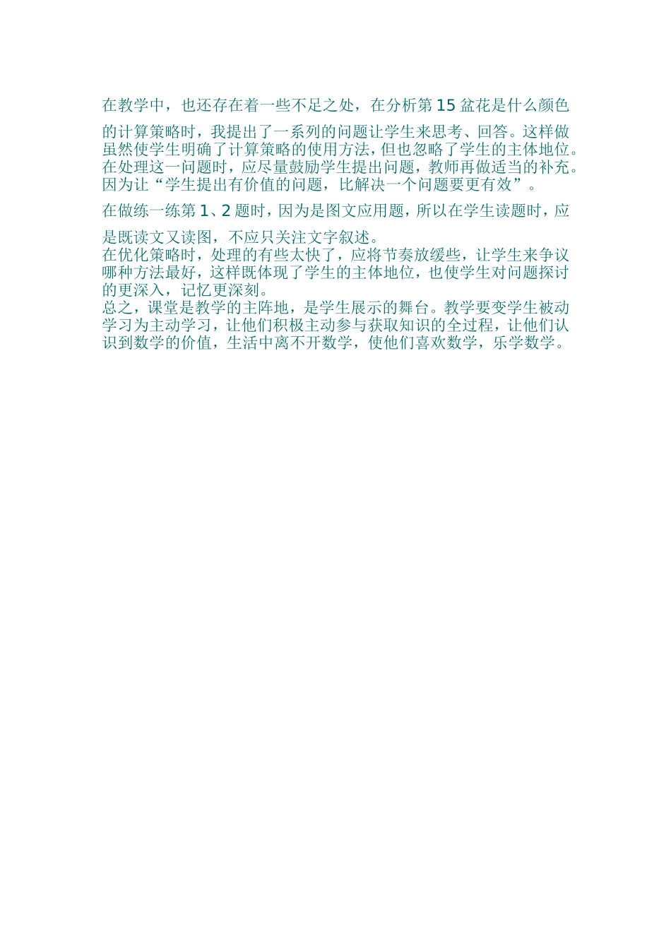 找规律教学后记_第2页