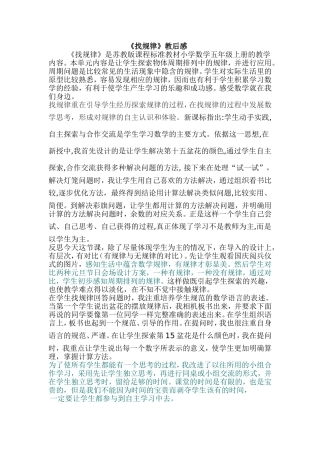 找规律教学后记
