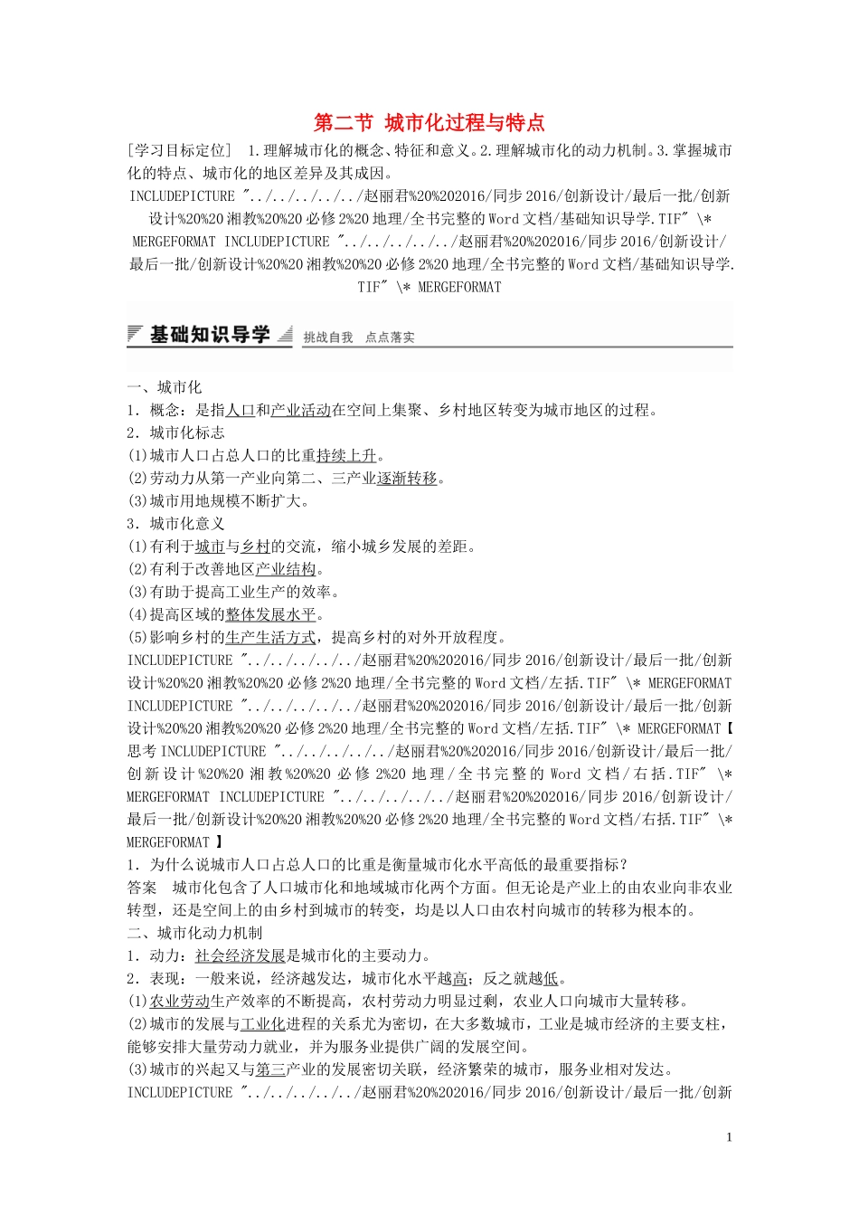 高中地理 第二章 第二节 城市化过程与特点学案 湘教版必修2-湘教版高一必修2地理学案_第1页