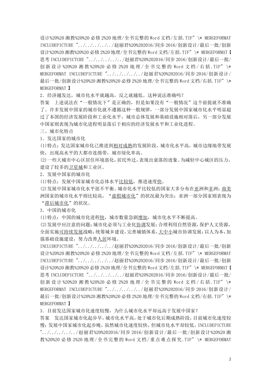 高中地理 第二章 第二节 城市化过程与特点学案 湘教版必修2-湘教版高一必修2地理学案_第2页