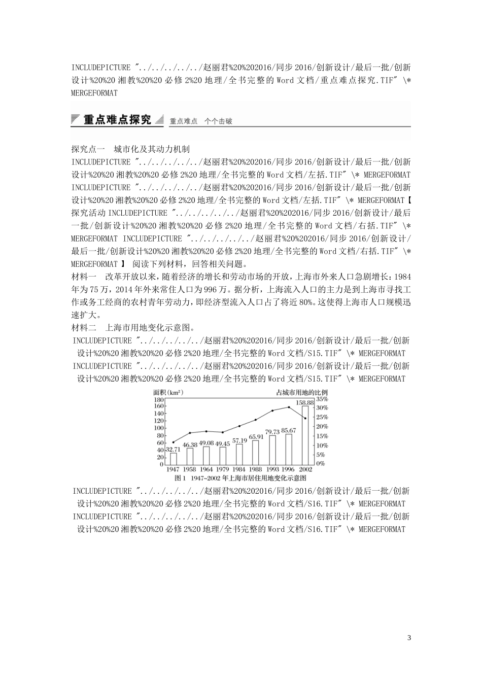 高中地理 第二章 第二节 城市化过程与特点学案 湘教版必修2-湘教版高一必修2地理学案_第3页