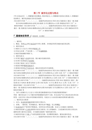 高中地理 第二章 第二节 城市化过程与特点学案 湘教版必修2-湘教版高一必修2地理学案