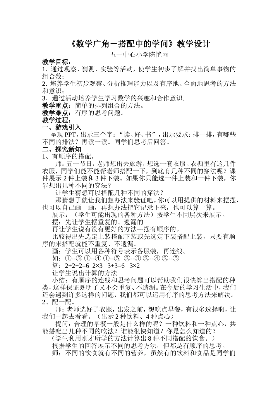 人教2011版小学数学三年级三年级数学广角—搭配中的学问_第1页