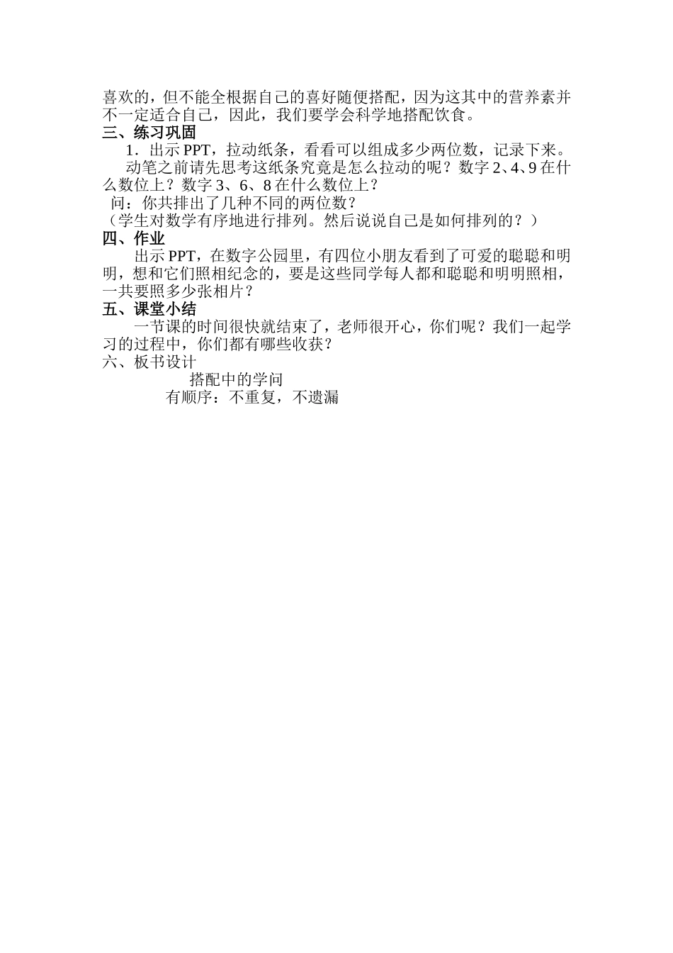 人教2011版小学数学三年级三年级数学广角—搭配中的学问_第2页