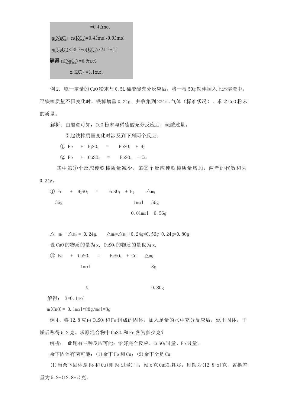 高三化学一轮复习 差量法学案-人教版高三全册化学学案_第2页