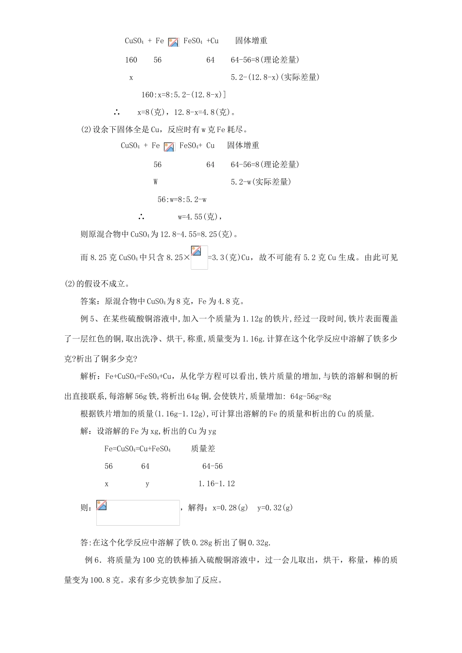 高三化学一轮复习 差量法学案-人教版高三全册化学学案_第3页