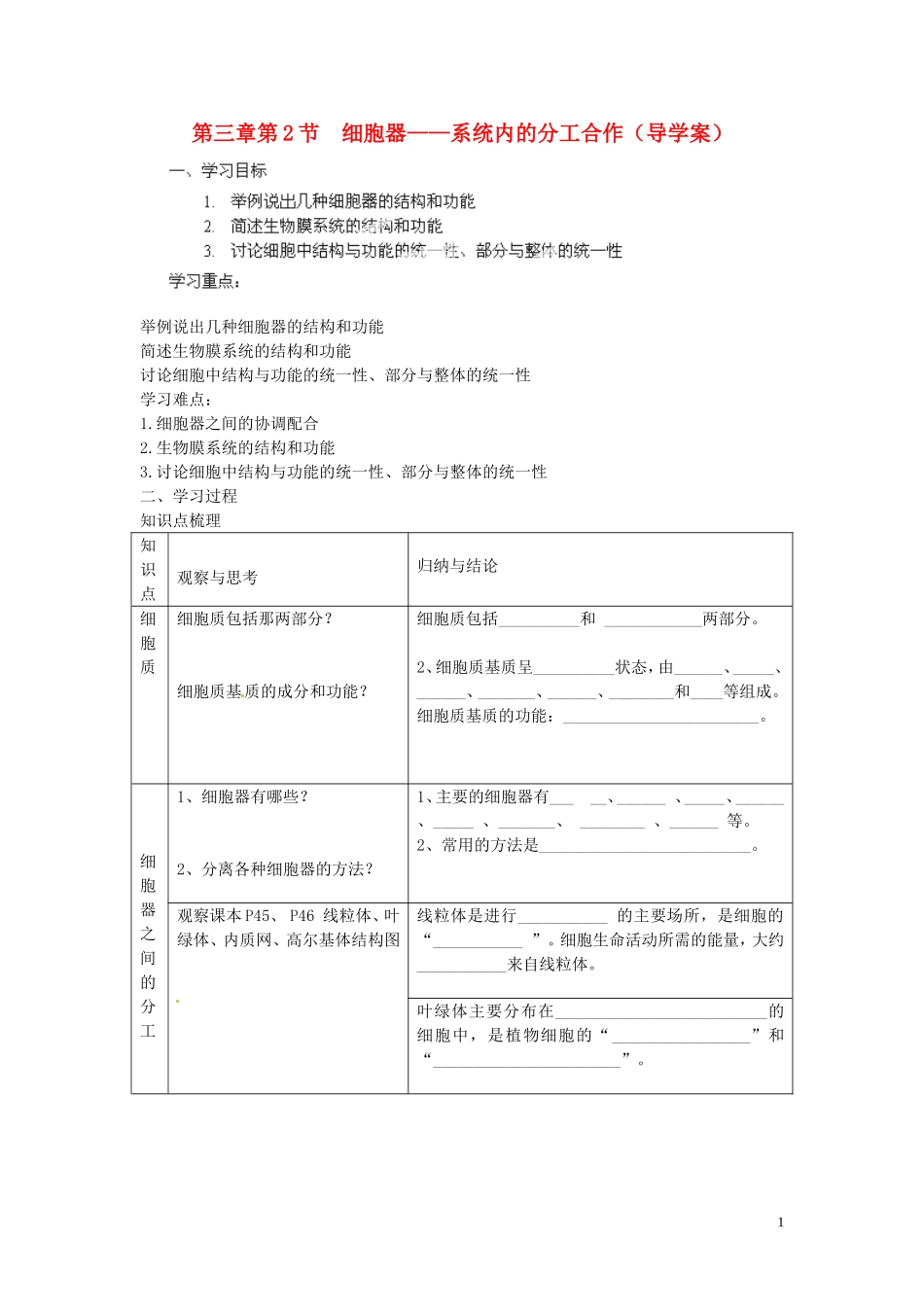 海南省海口市第十四中学高中生物 第三章第2节 细胞器 系统内的分工合作导学案 人教版_第1页