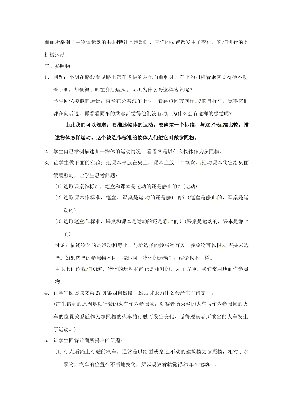 河南省郑州市侯寨二中九年级物理《121运动的描述》教案 人教新课标版_第2页