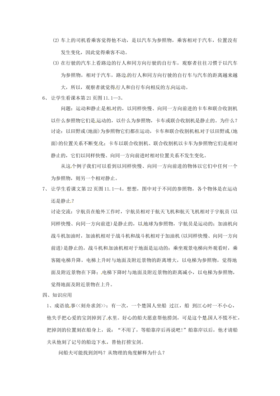 河南省郑州市侯寨二中九年级物理《121运动的描述》教案 人教新课标版_第3页