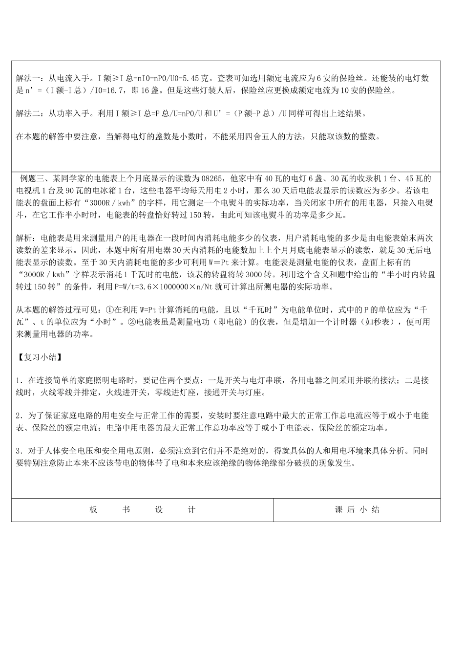 浙江省九年级自然科学下册第六册中考总复习之家庭电路教案（浙教版）_第2页