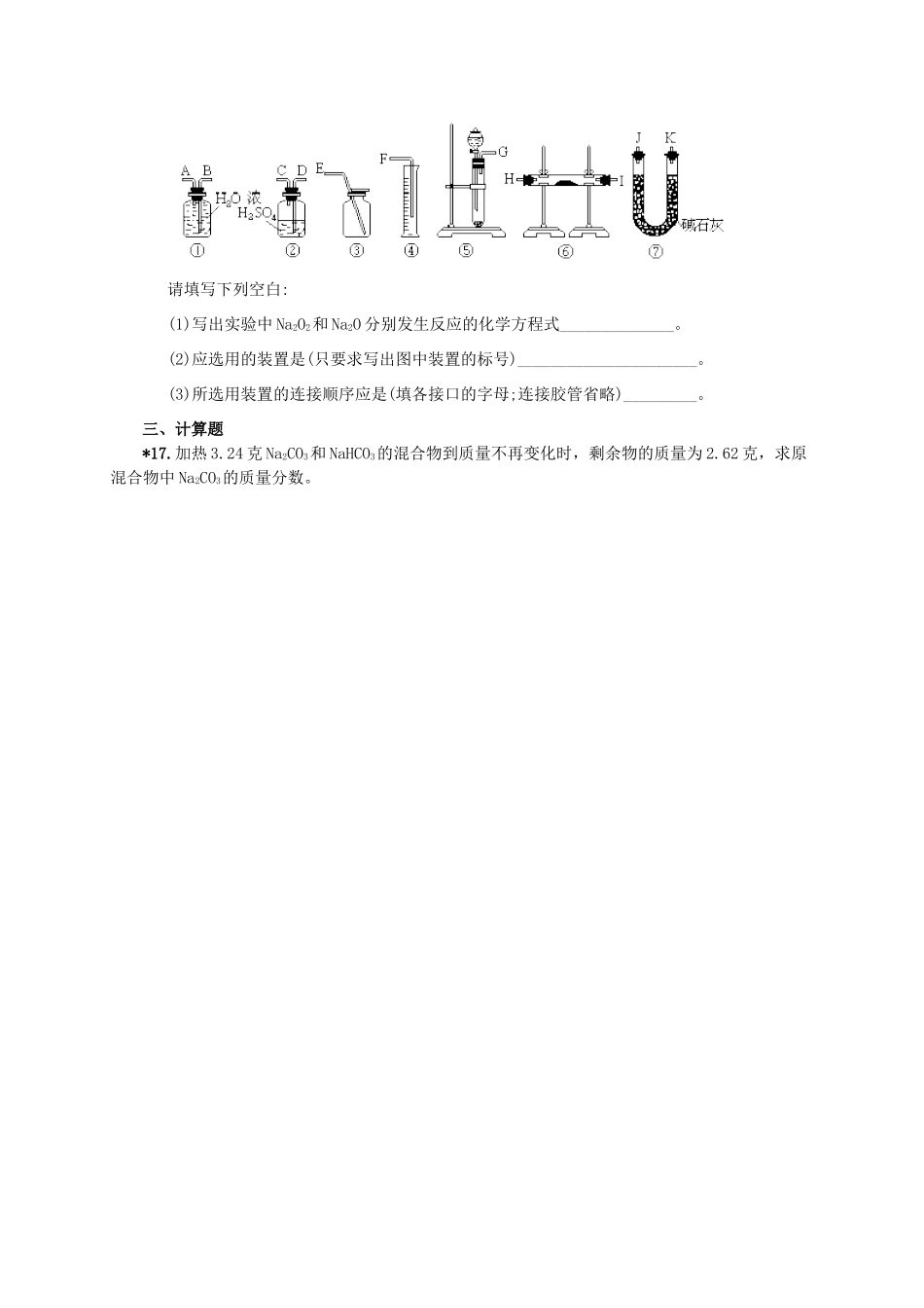 高中化学《几种重要的金属化合物》学案1 新人教版必修1_第3页
