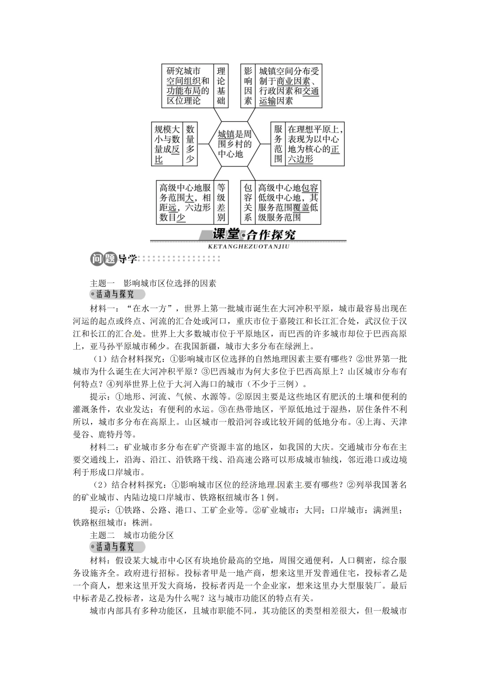 高中地理 第二章 第1节 城市空间结构导学案 湘教版必修2-湘教版高一必修2地理学案_第3页
