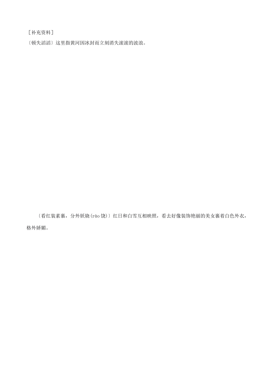 广东省肇庆有效课堂新九年级语文上册 教案全集 人教新课标版_第2页