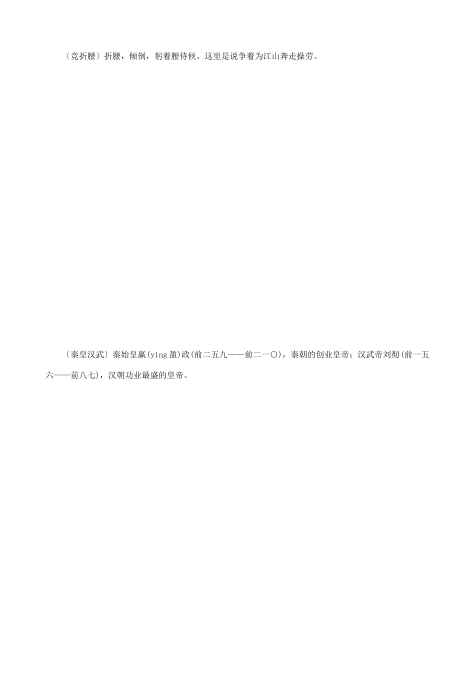 广东省肇庆有效课堂新九年级语文上册 教案全集 人教新课标版_第3页