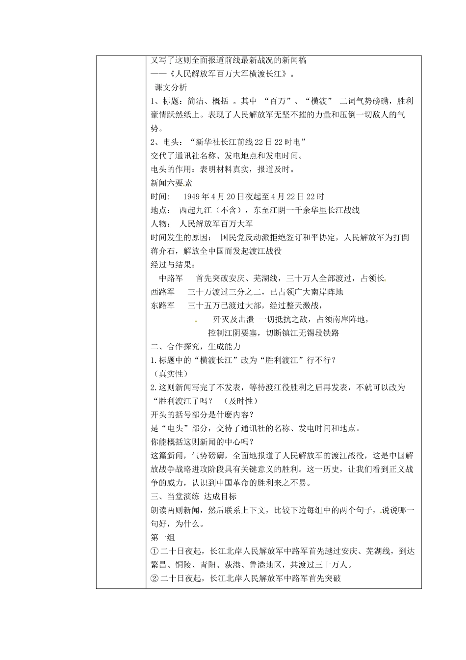 河南省武陟县八年级语文上册 第一单元 第1课《消息二则》教学设计2 新人教版-新人教版初中八年级上册语文教案_第2页