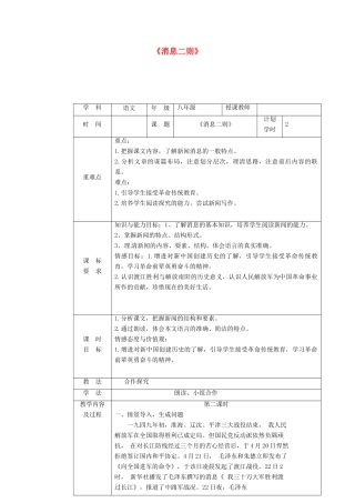 河南省武陟县八年级语文上册 第一单元 第1课《消息二则》教学设计2 新人教版-新人教版初中八年级上册语文教案