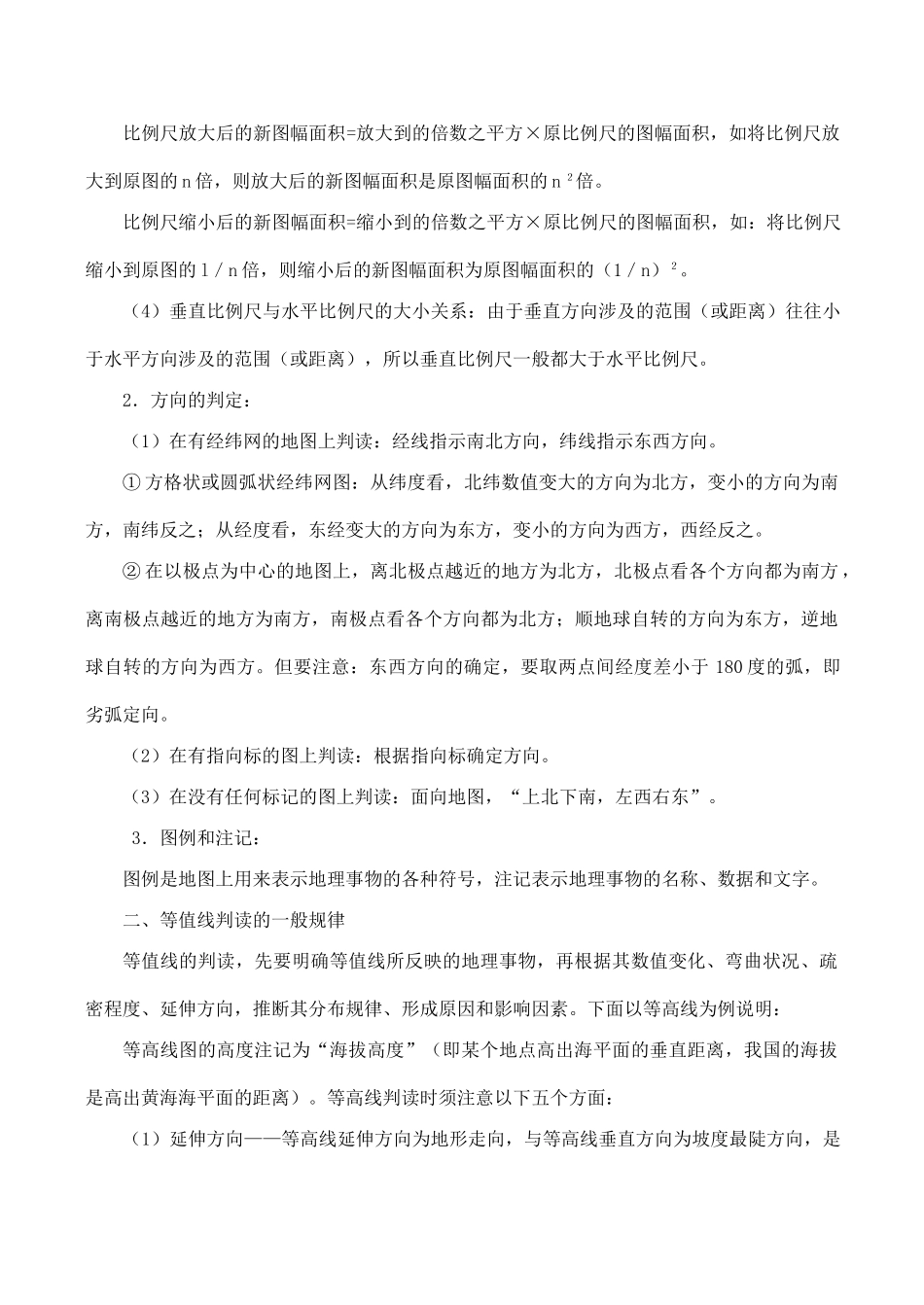 高三地理模块复习学案——地  图_第2页