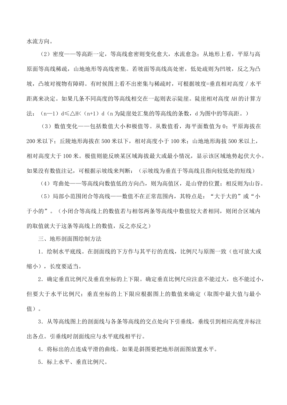 高三地理模块复习学案——地  图_第3页