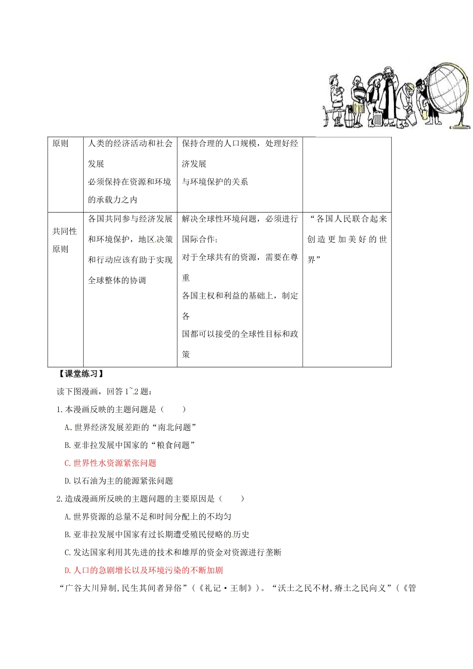 高中地理 6.1 人地关系思想的演变学案 新人教版必修2-新人教版高一必修2地理学案_第2页