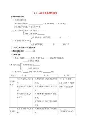 高中地理 6.1 人地关系思想的演变学案 新人教版必修2-新人教版高一必修2地理学案
