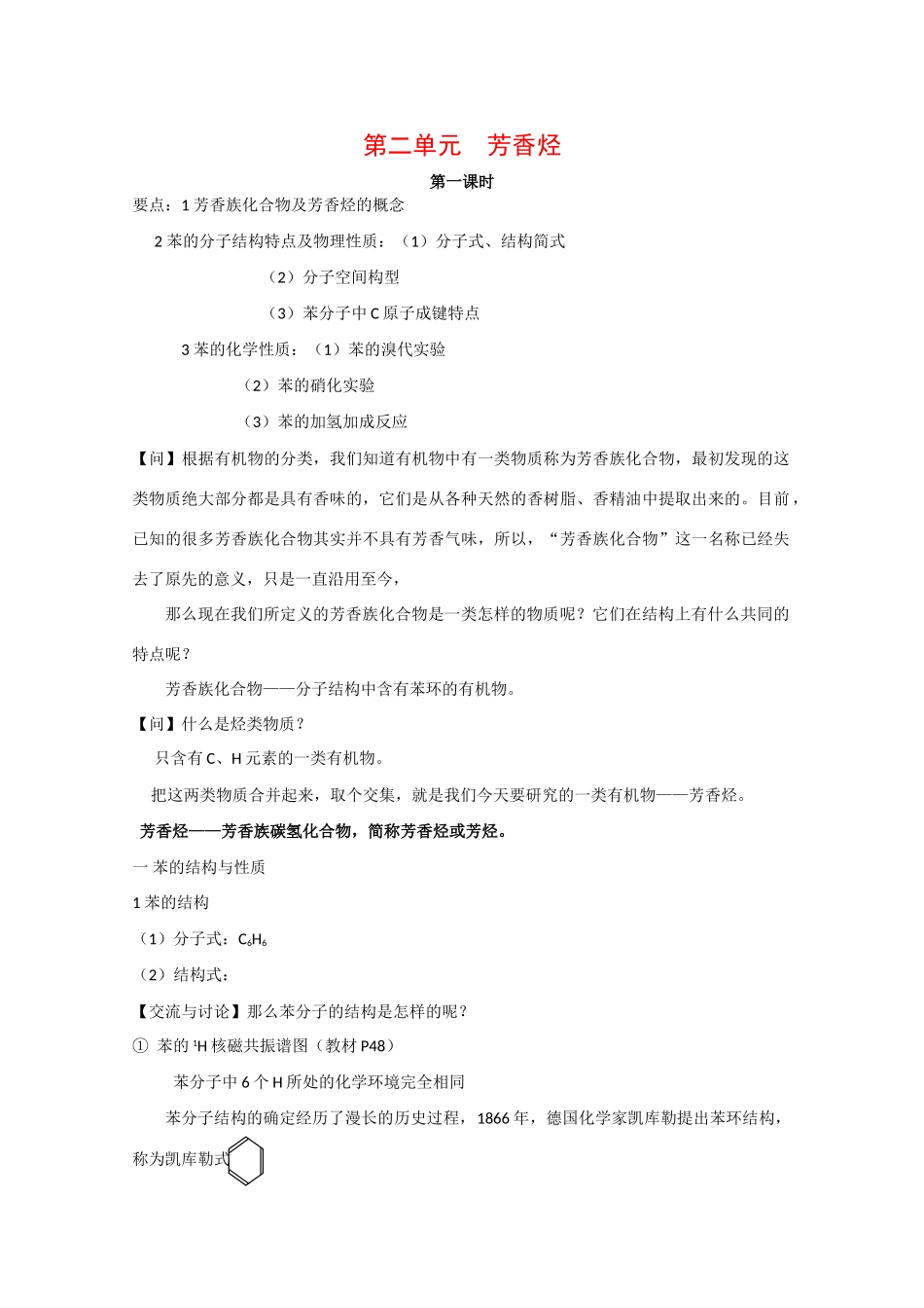 高一化学：3.2《芳香烃》学案苏教版_第1页