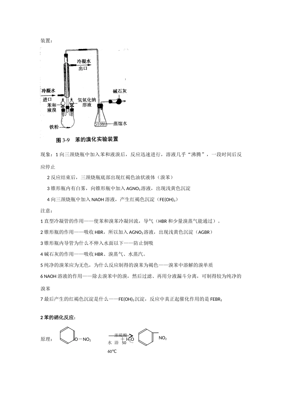 高一化学：3.2《芳香烃》学案苏教版_第3页