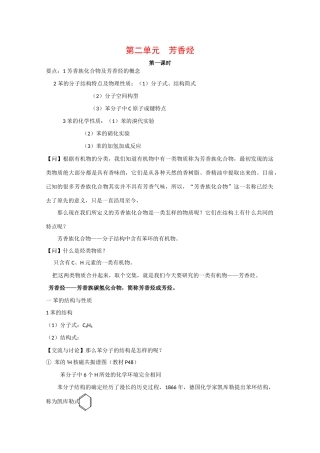 高一化学：3.2《芳香烃》学案苏教版