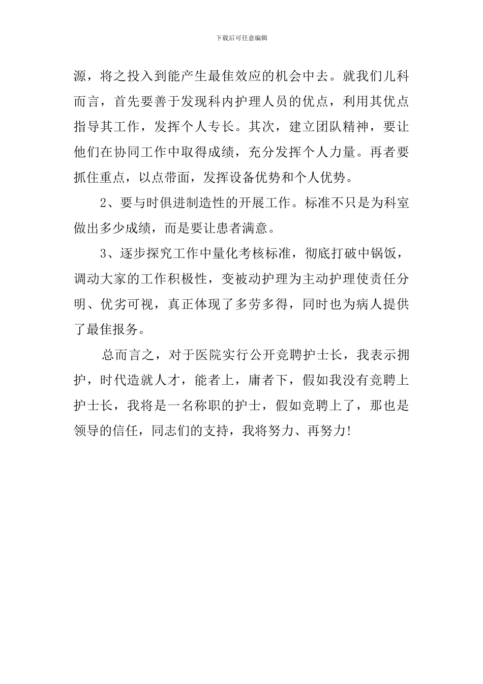 2024年医院护士长的工作自我鉴定范文_第2页