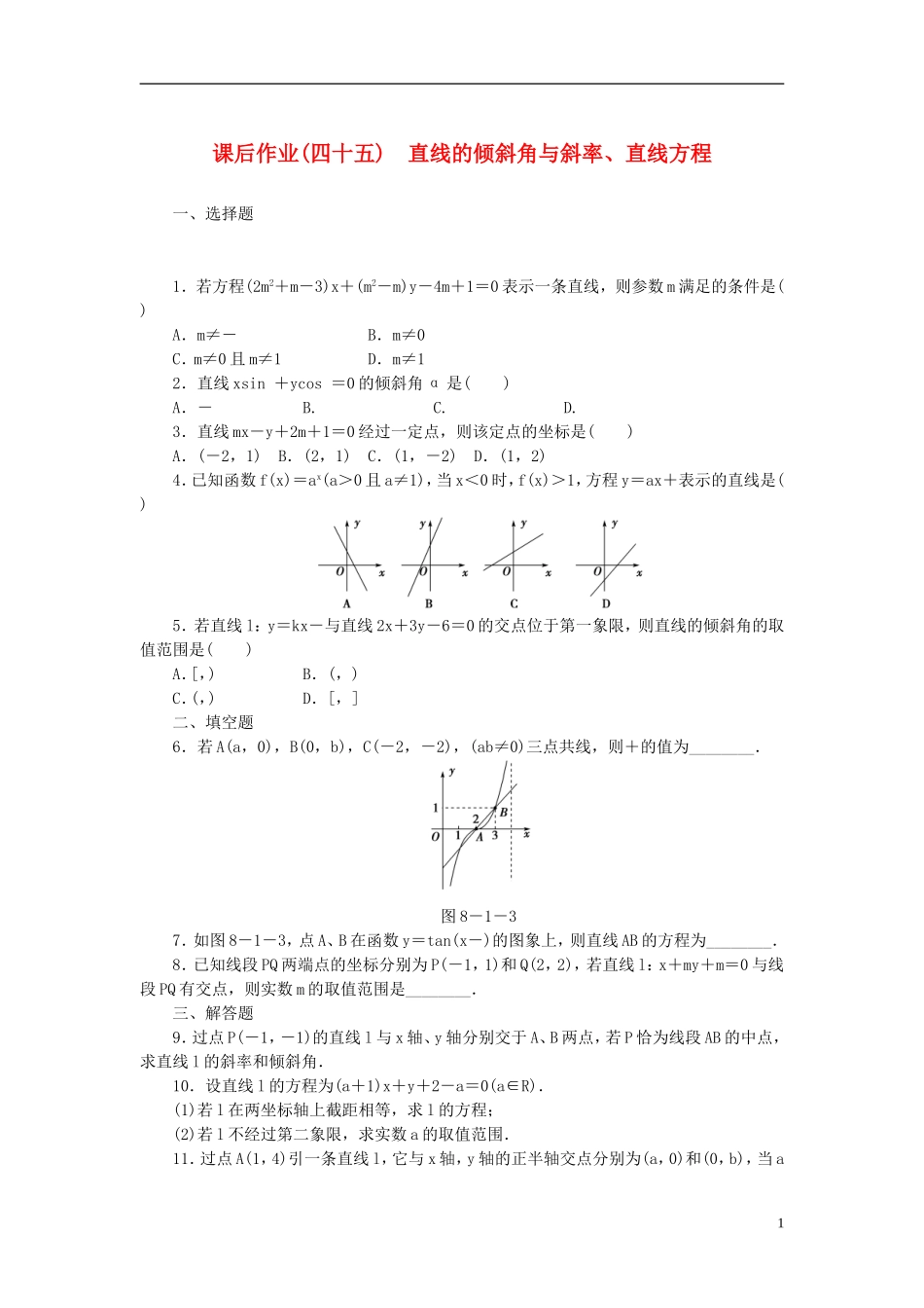【课堂新坐标】(广东专用)2014高考数学一轮复习-课后作业(四十五)直线的倾斜角与斜率、直线方程-文_第1页