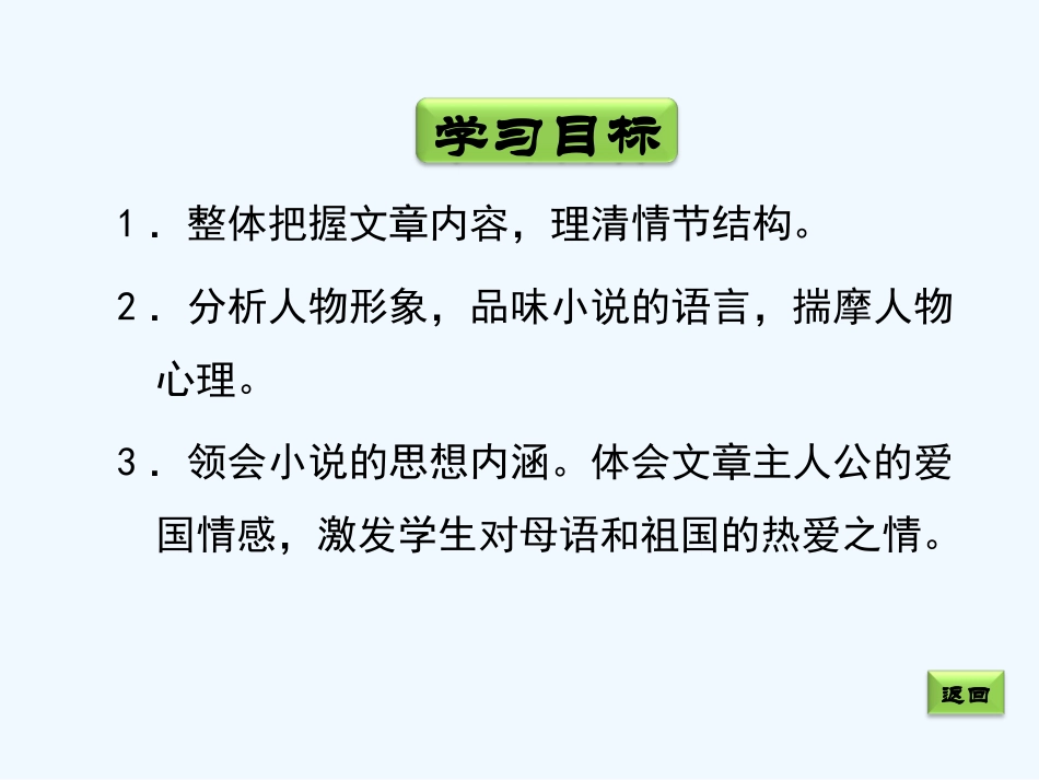 (部编)初中语文人教2011课标版七年级下册《最后一课》课件-(7)_第3页